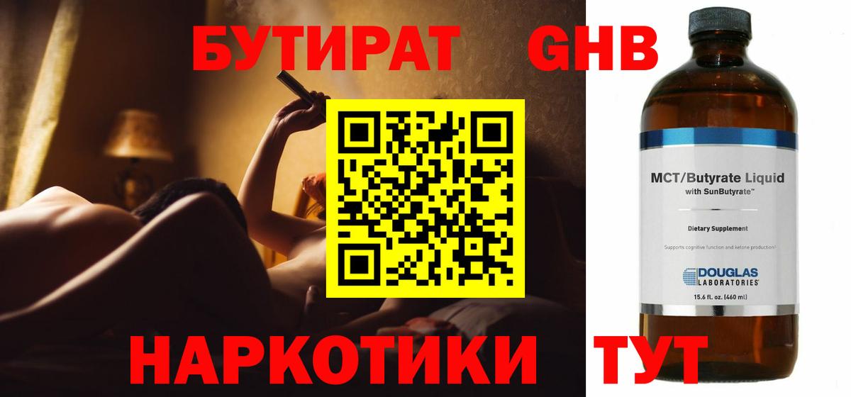 БУТИРАТ  Бутират Butirat  Вход с VPN  Тамбов 