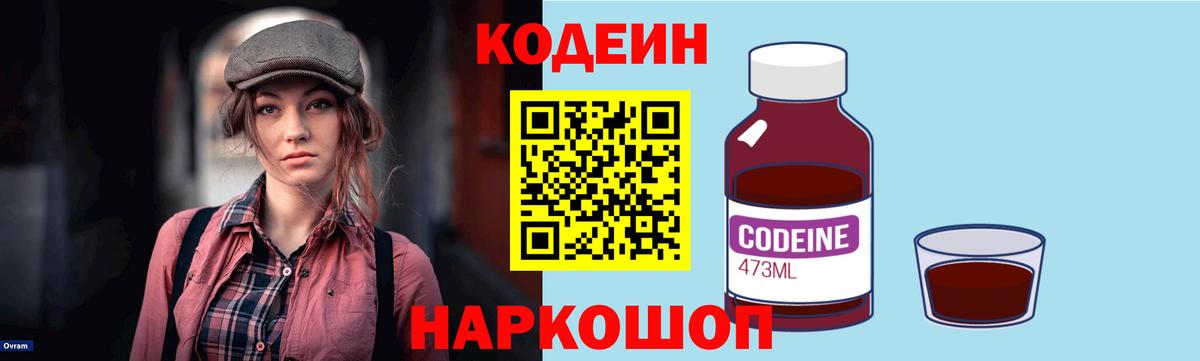 Codein напиток Lean (лин)  Кодеин напиток Lean (лин)  Тамбов  Вход с VPN 