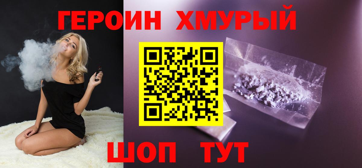 Тамбов  ГЕРОИН хмурый  Героин  Вход с VPN 