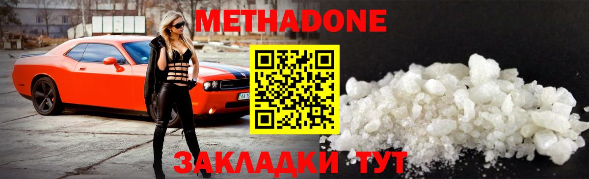 МЕТАДОН мёд  Вход с VPN  Тамбов 