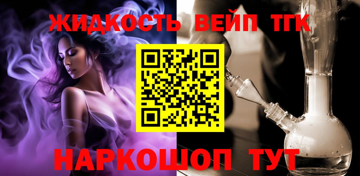 Дистиллят ТГК вейп с тгк Тамбов